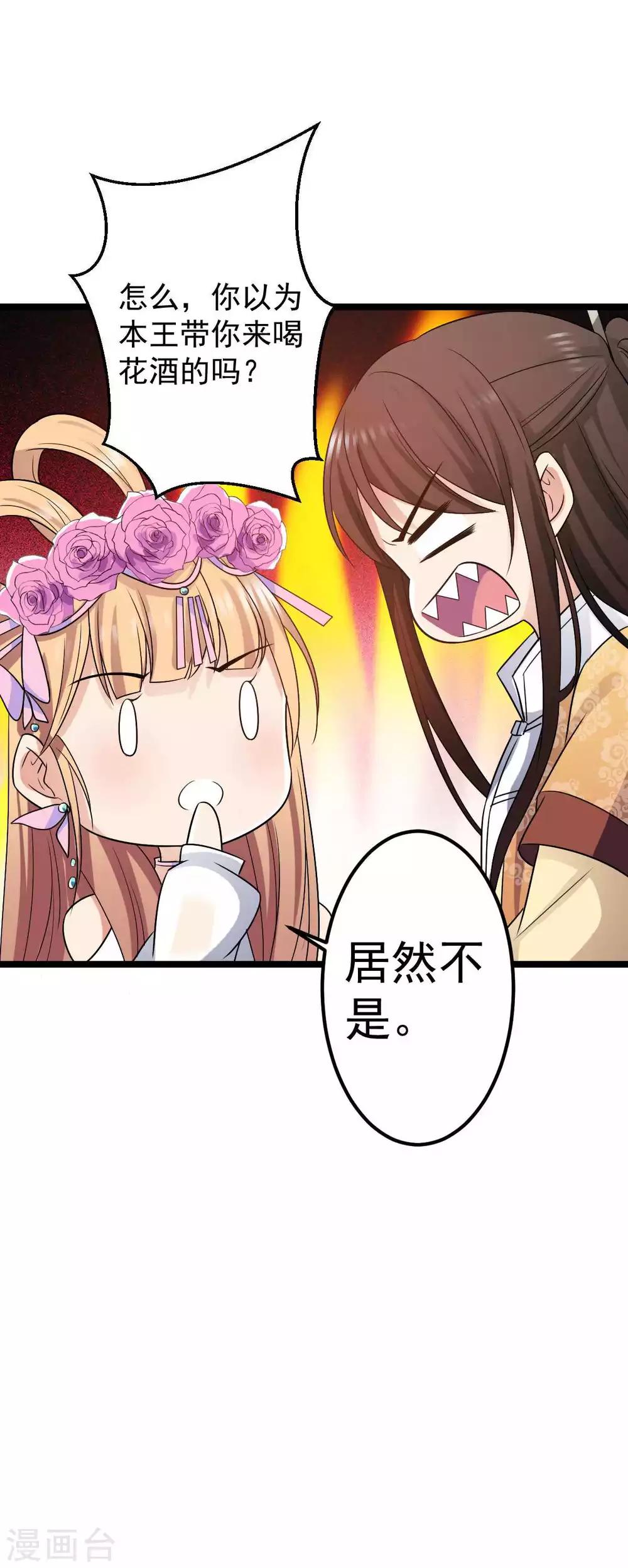 第22话 厨娘醉酒扑到王爷-第23话