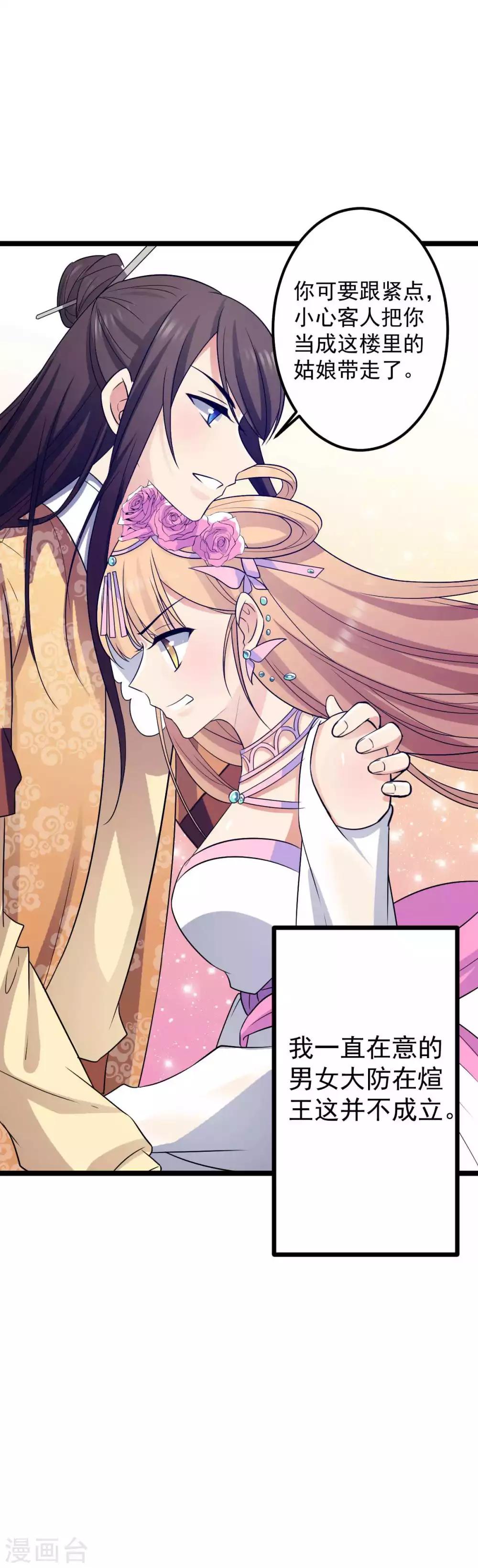 第22话 厨娘醉酒扑到王爷-第23话