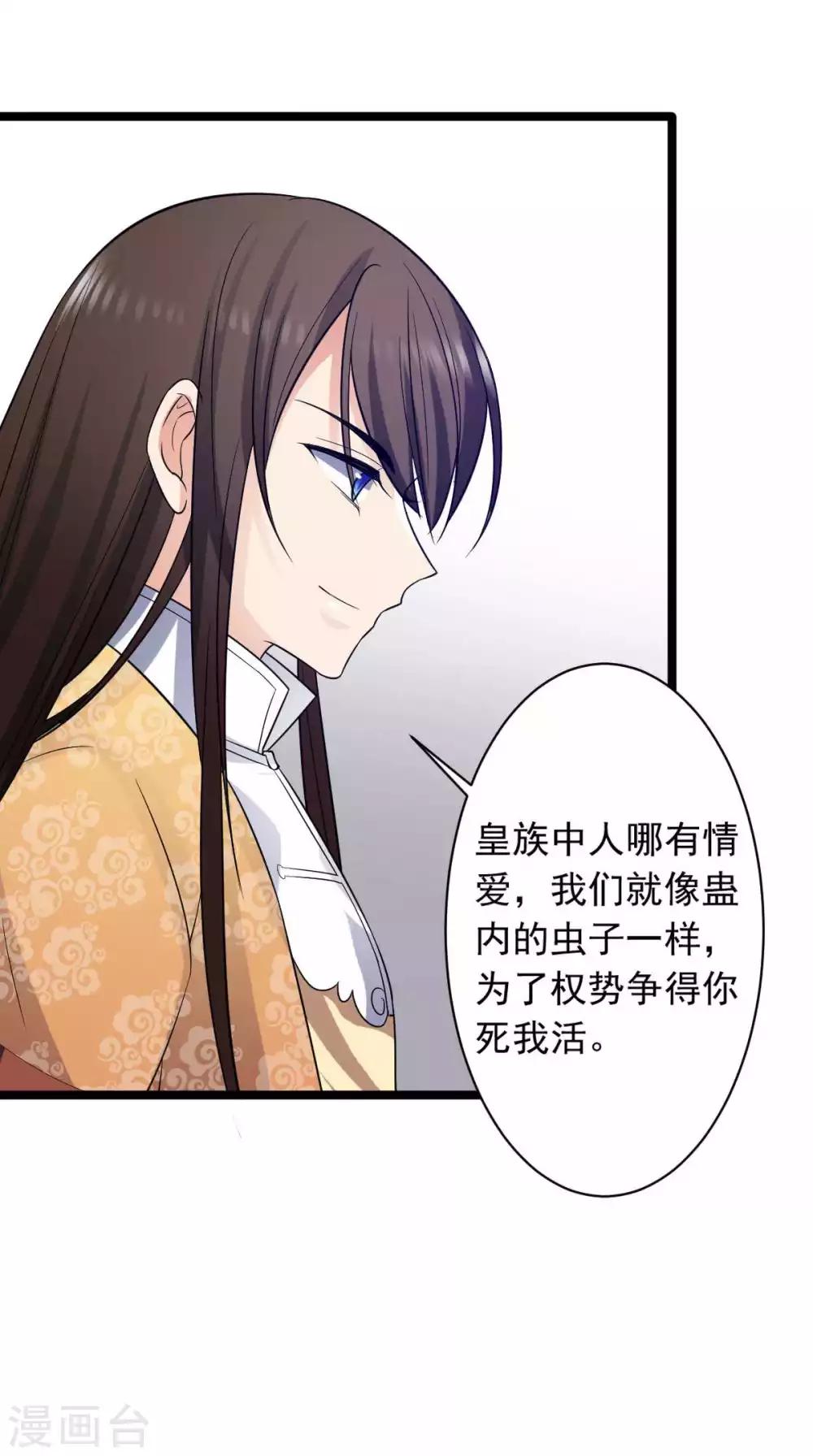 第24话 躲进厨房喝避子汤-第25话