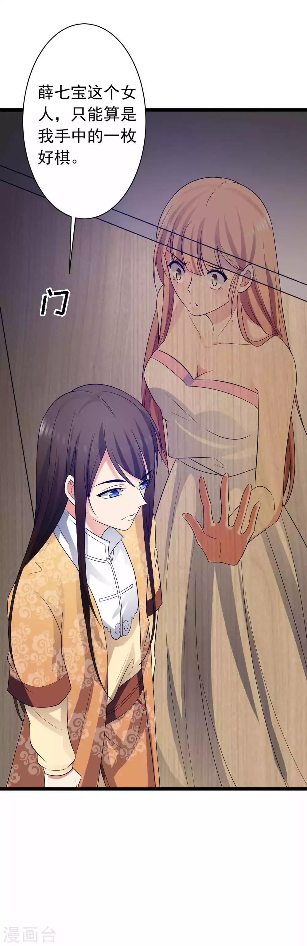 第24话 躲进厨房喝避子汤-第25话