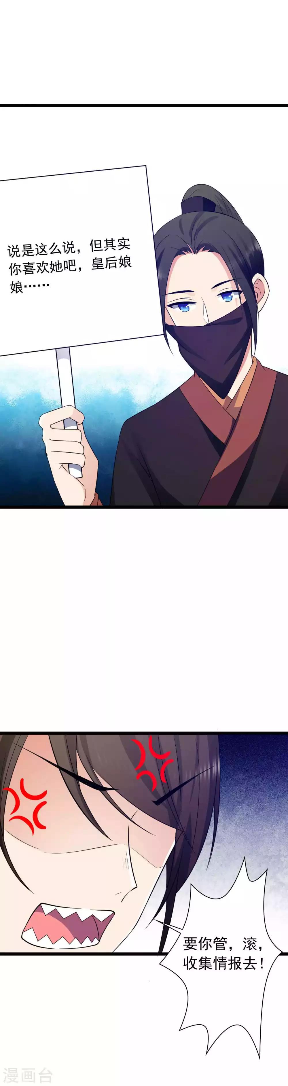 第24话 躲进厨房喝避子汤-第25话