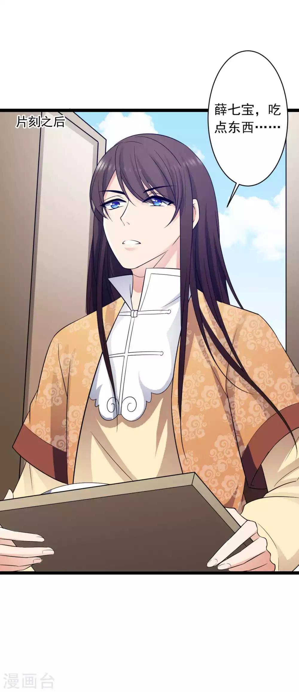 第24话 躲进厨房喝避子汤-第25话