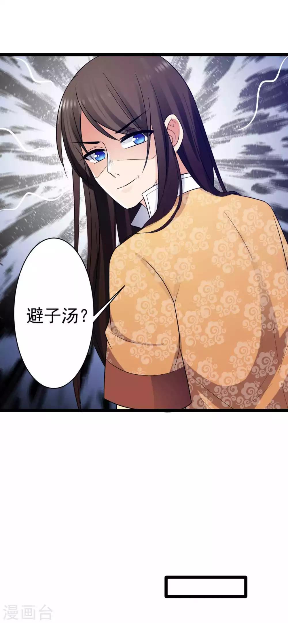 第24话 躲进厨房喝避子汤-第25话