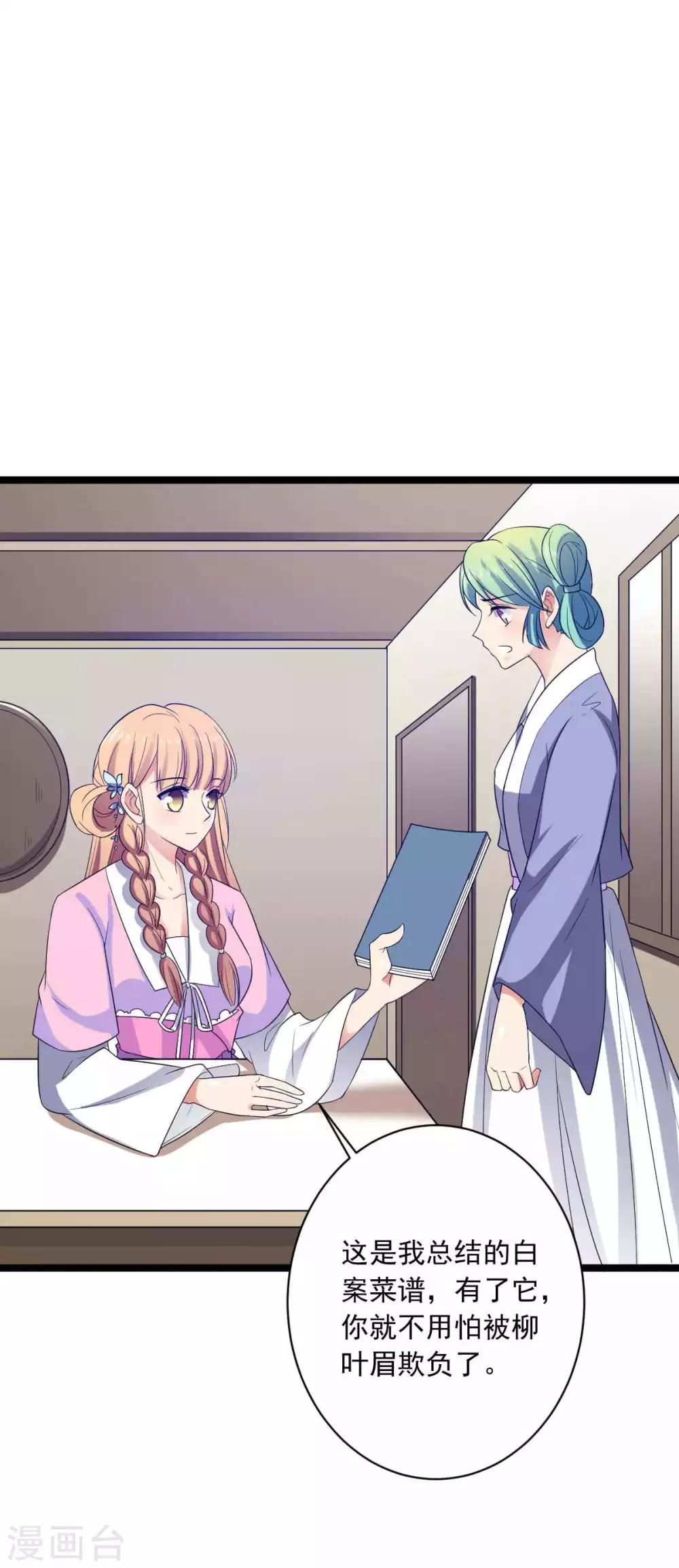 第24话 躲进厨房喝避子汤-第25话