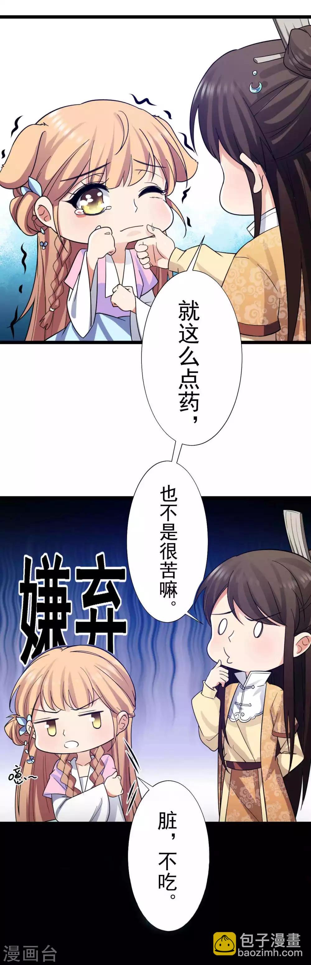 番外 张嘴吃药药-第27话