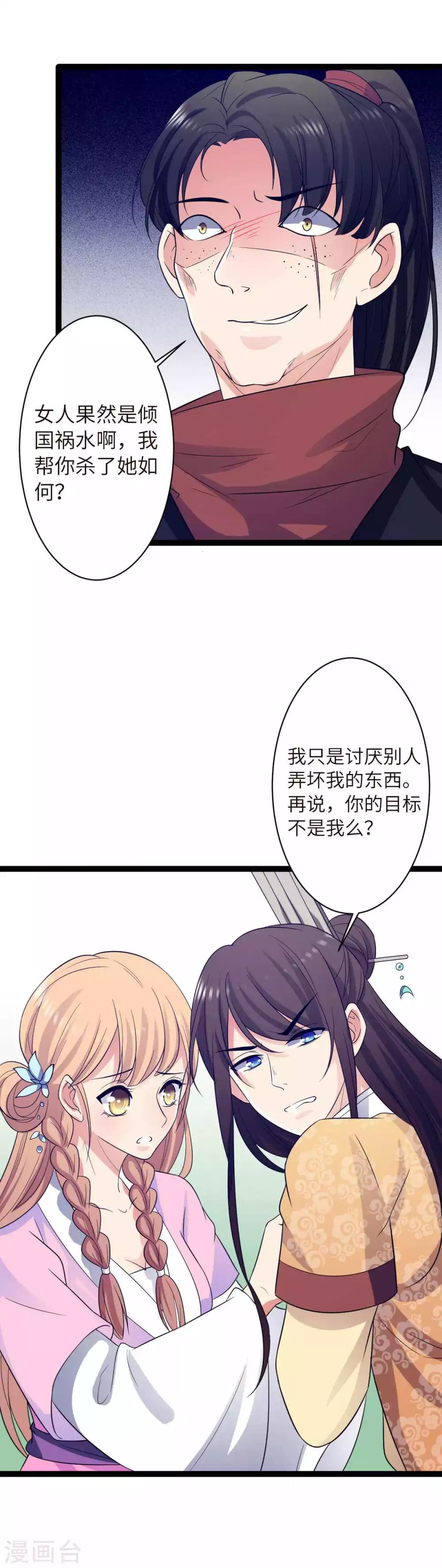 第27话 有件事骗了你-第29话