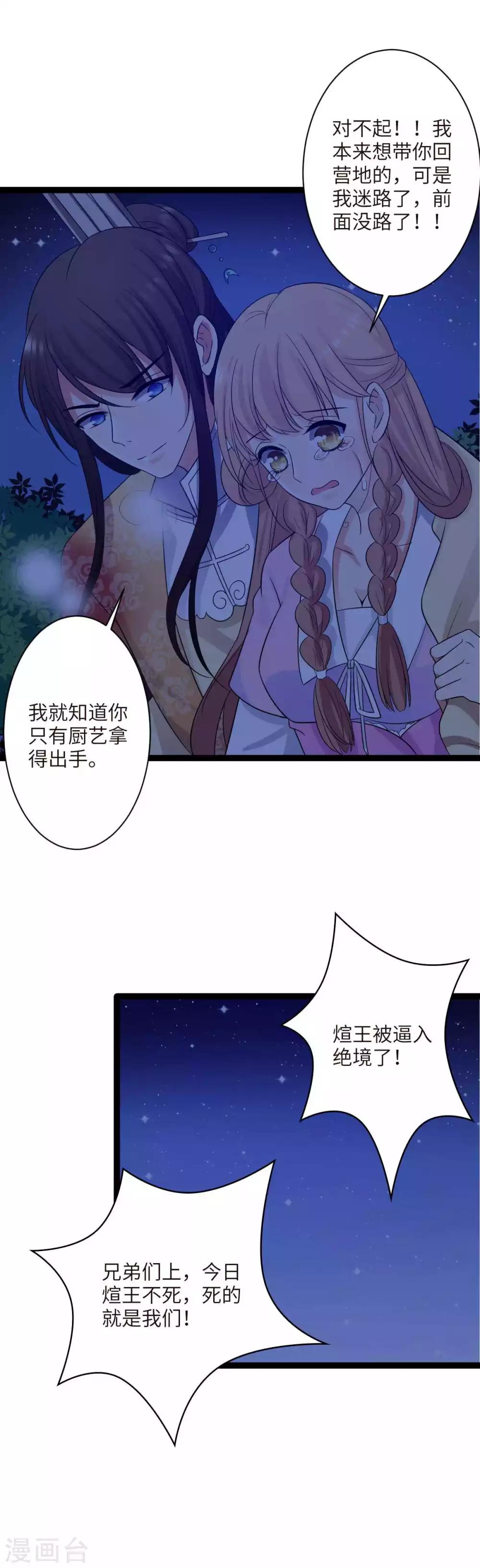 第27话 有件事骗了你-第29话