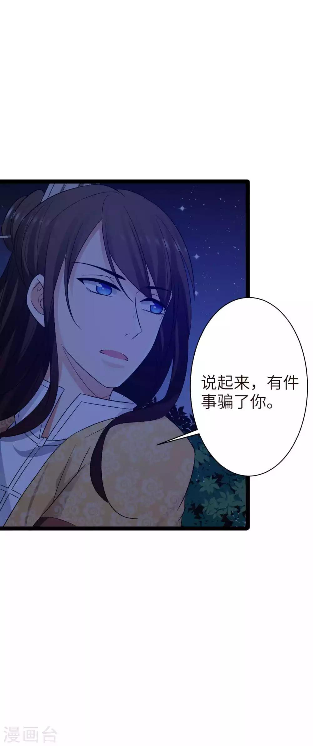 第27话 有件事骗了你-第29话