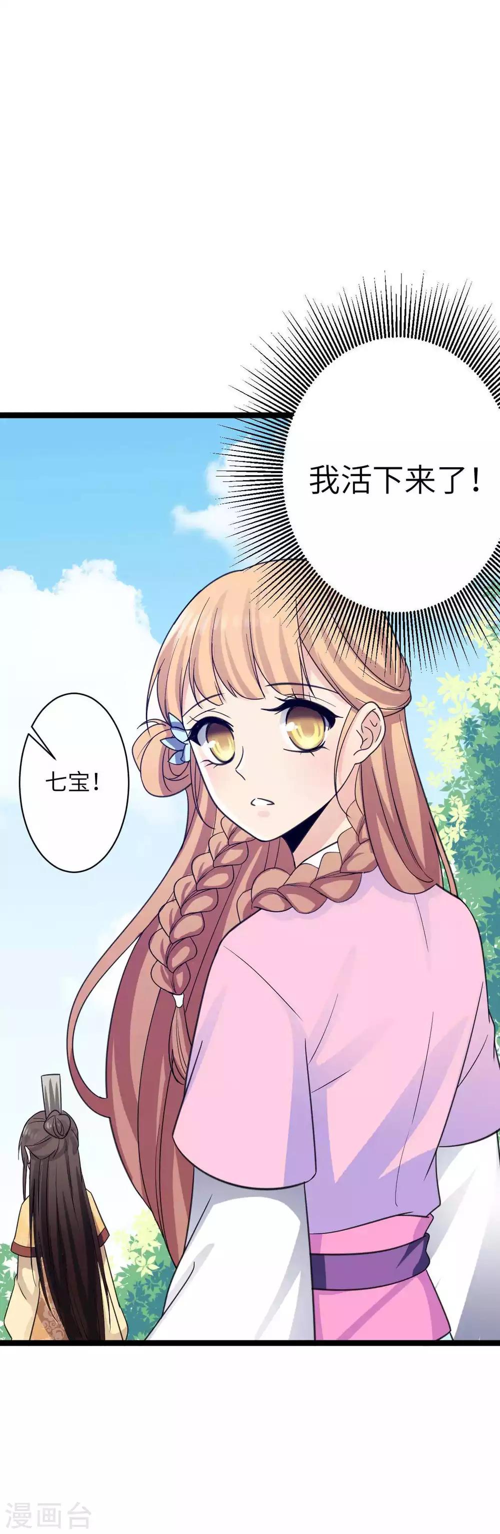 第32话 民女要开客栈！-第35话