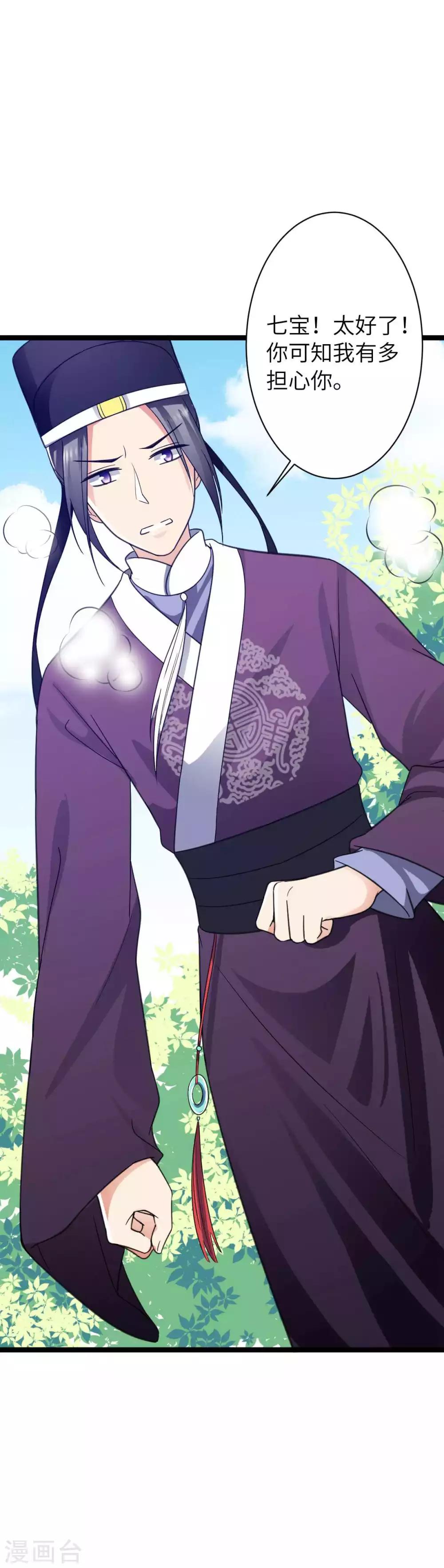 第32话 民女要开客栈！-第35话