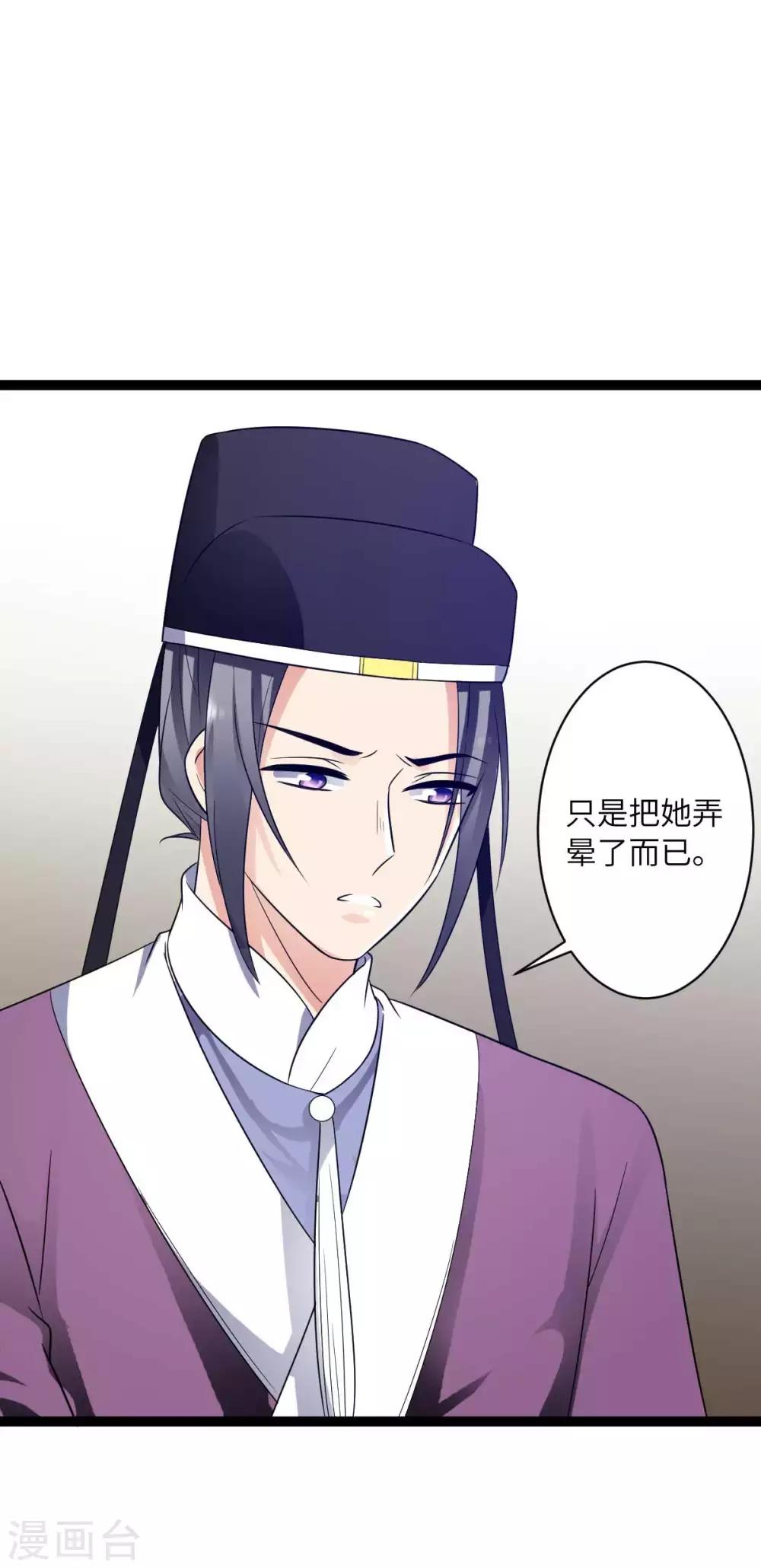 第34话 你可愿做妾-第37话