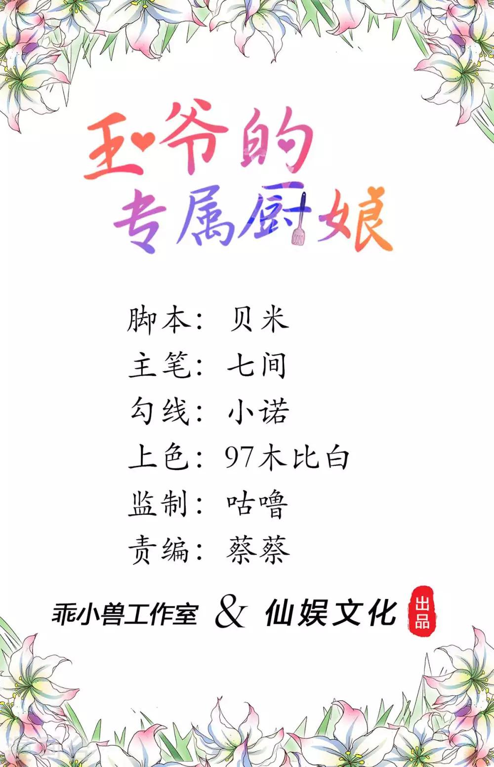 第4话 四喜萝卜！真香！-第5话