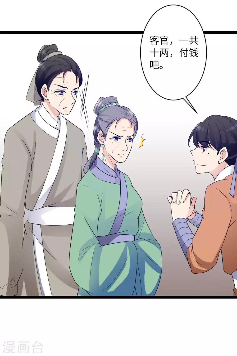 第38话 不赔钱别想走-第41话