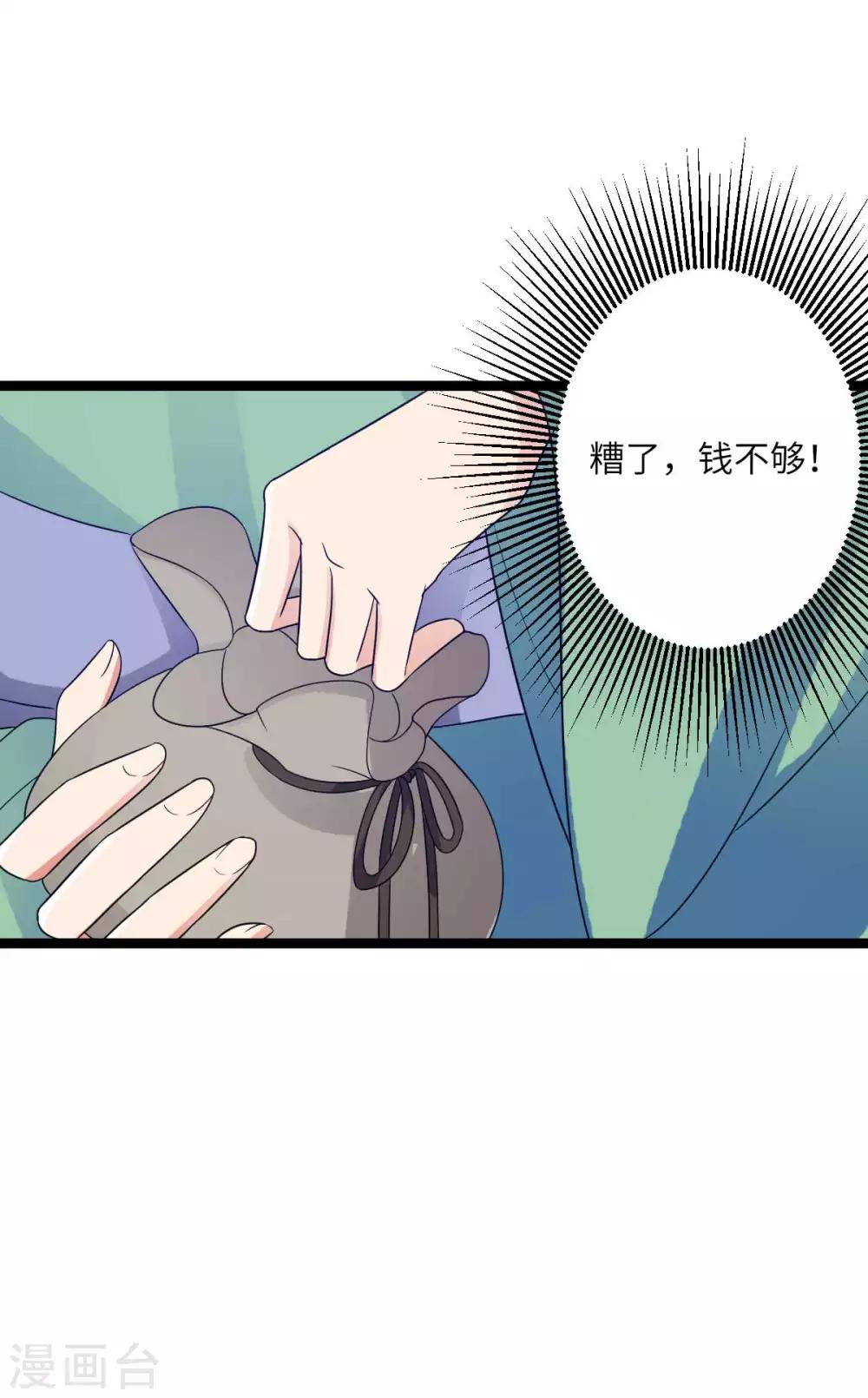 第38话 不赔钱别想走-第41话