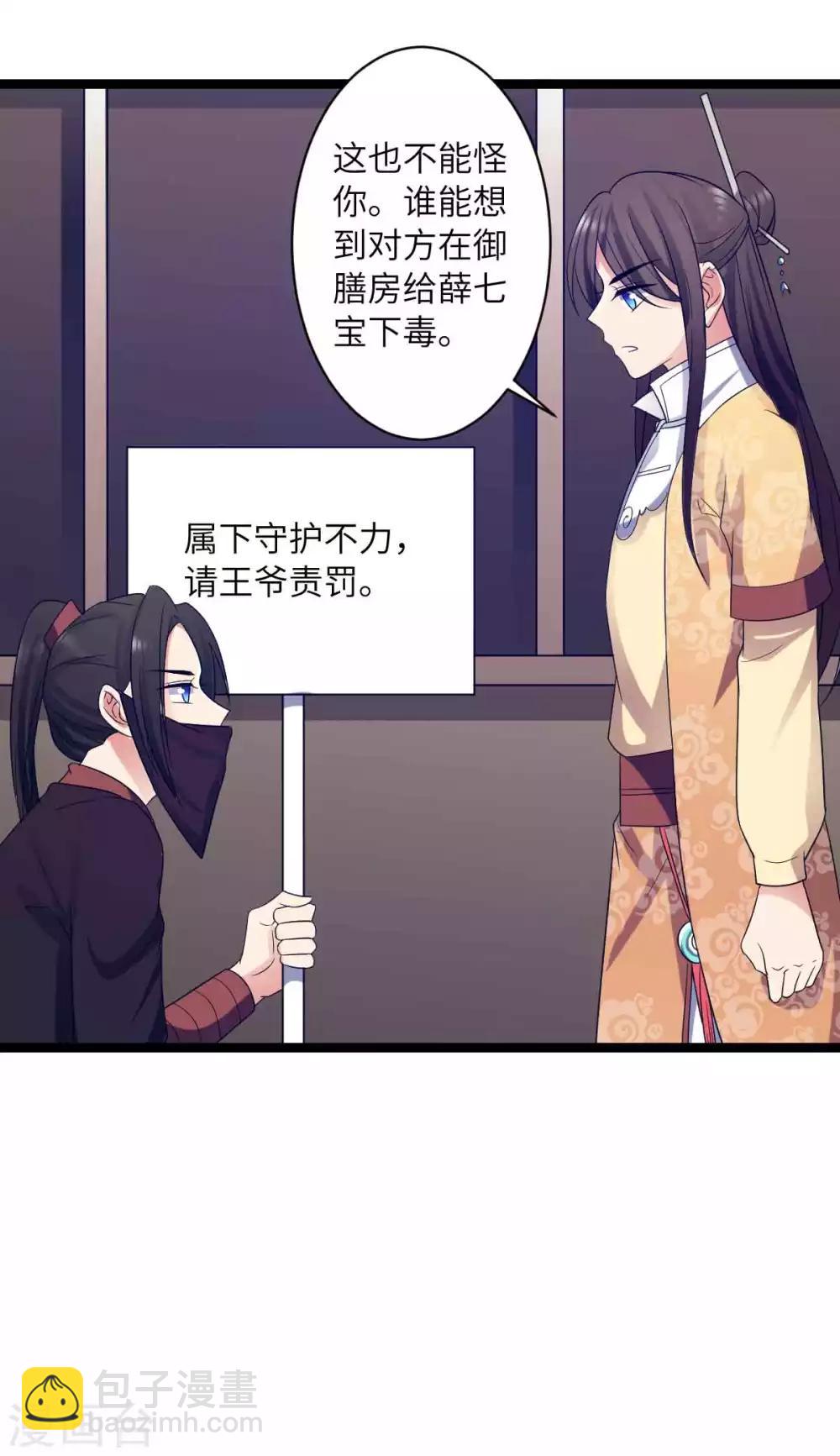 第46话 薛七宝变小了-第49话