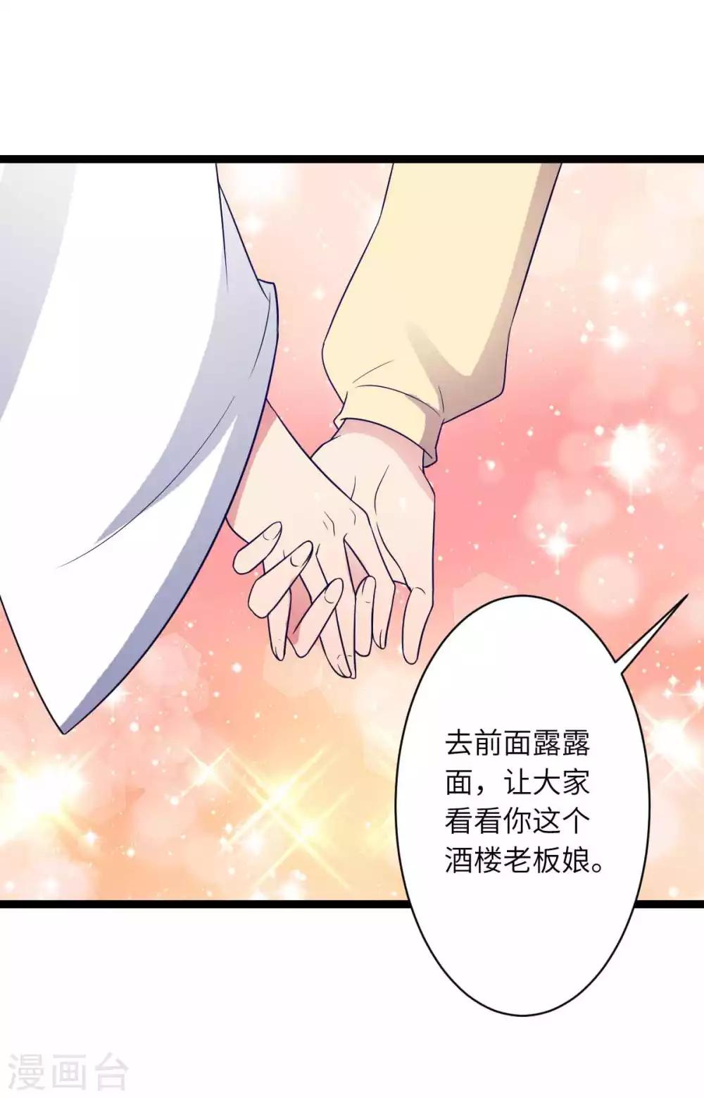 第54话 酒楼老板娘-第57话