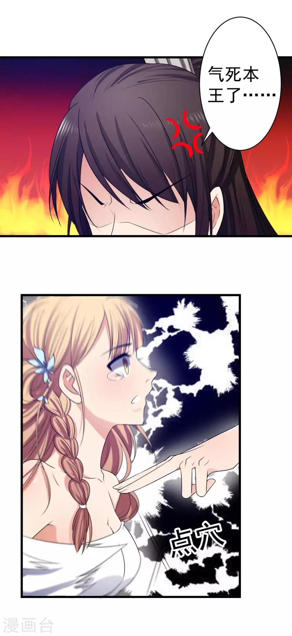 第6话 大胆！放开本王的四喜萝卜-第7话