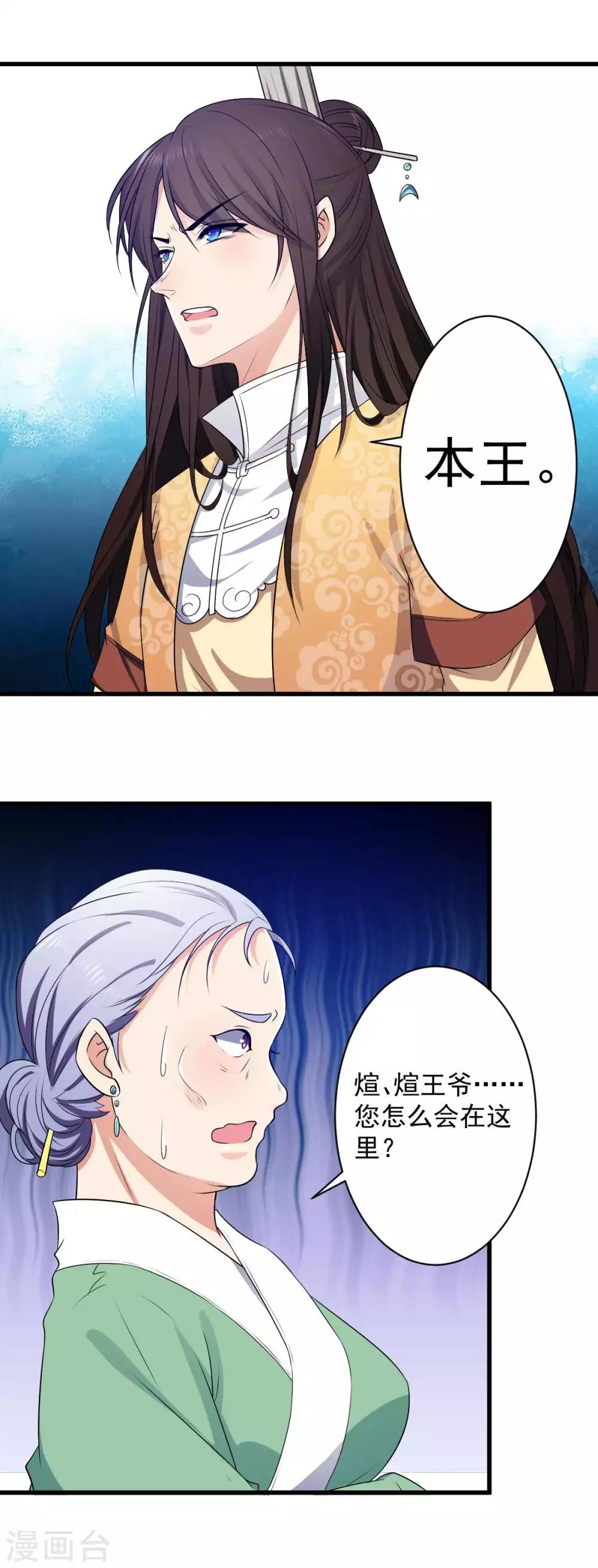 第6话 大胆！放开本王的四喜萝卜-第7话