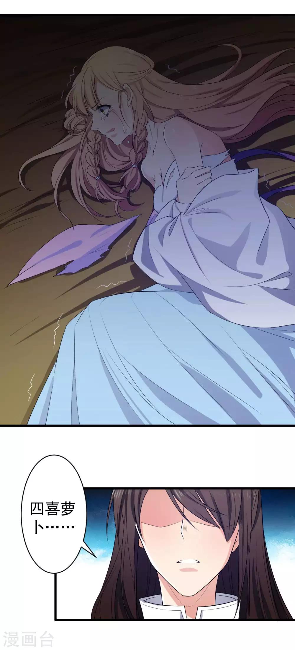 第6话 大胆！放开本王的四喜萝卜-第7话