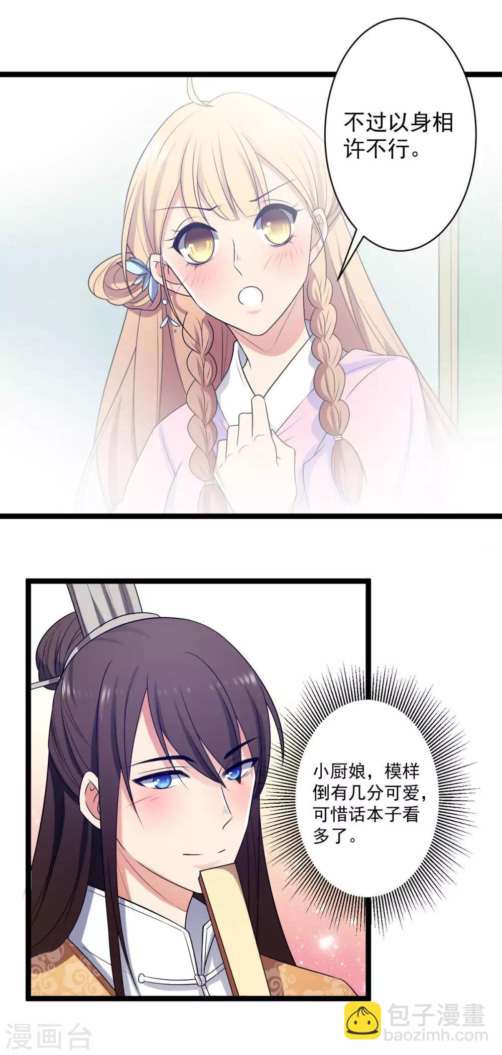 第8话 总是想起你-第9话