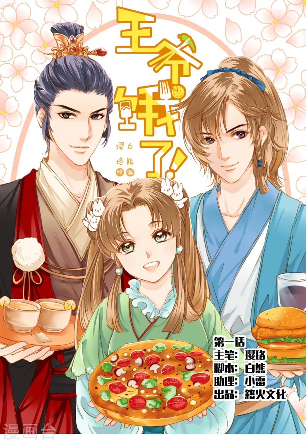 第1话 我穿越成了村民A-第1话