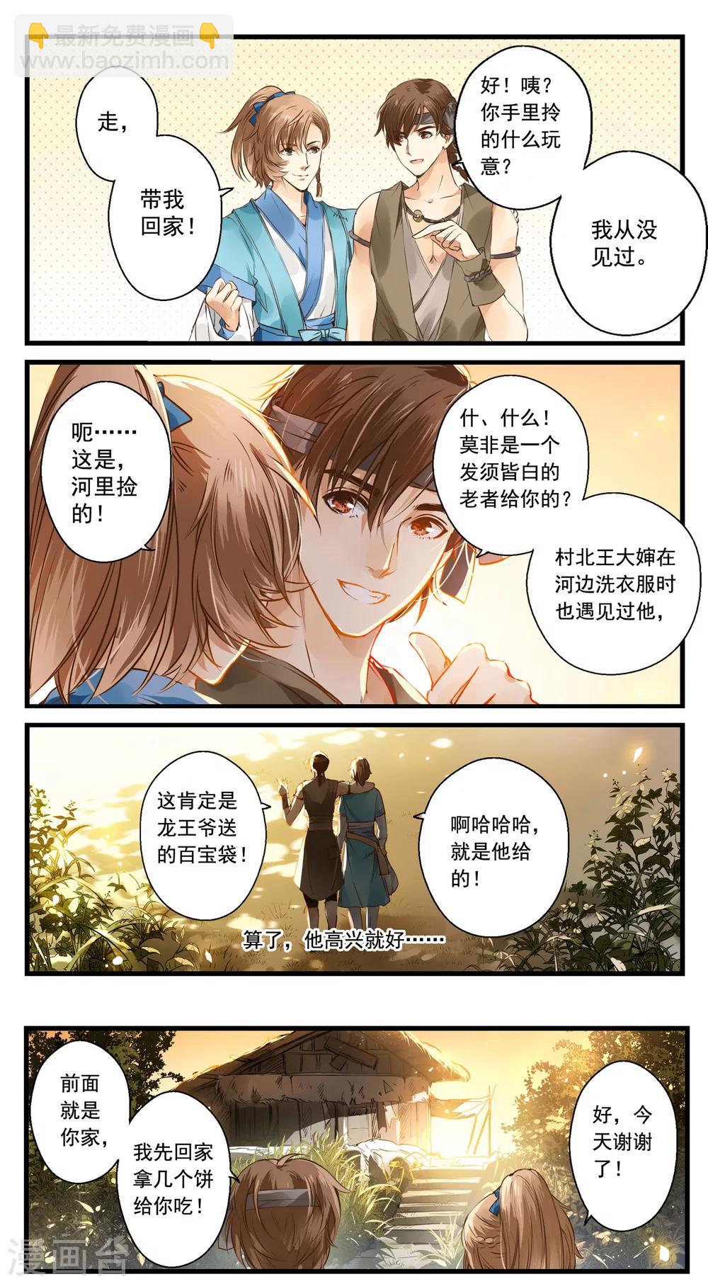 第1话 我穿越成了村民A-第1话