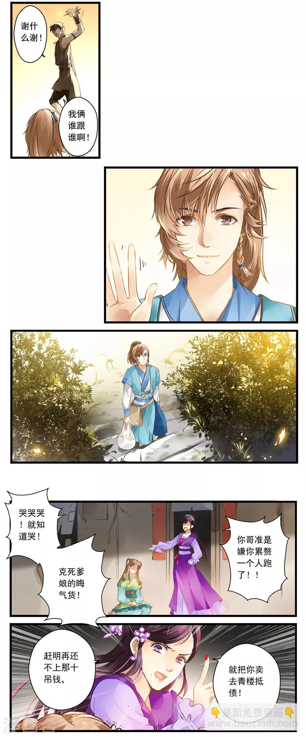 第1话 我穿越成了村民A-第1话