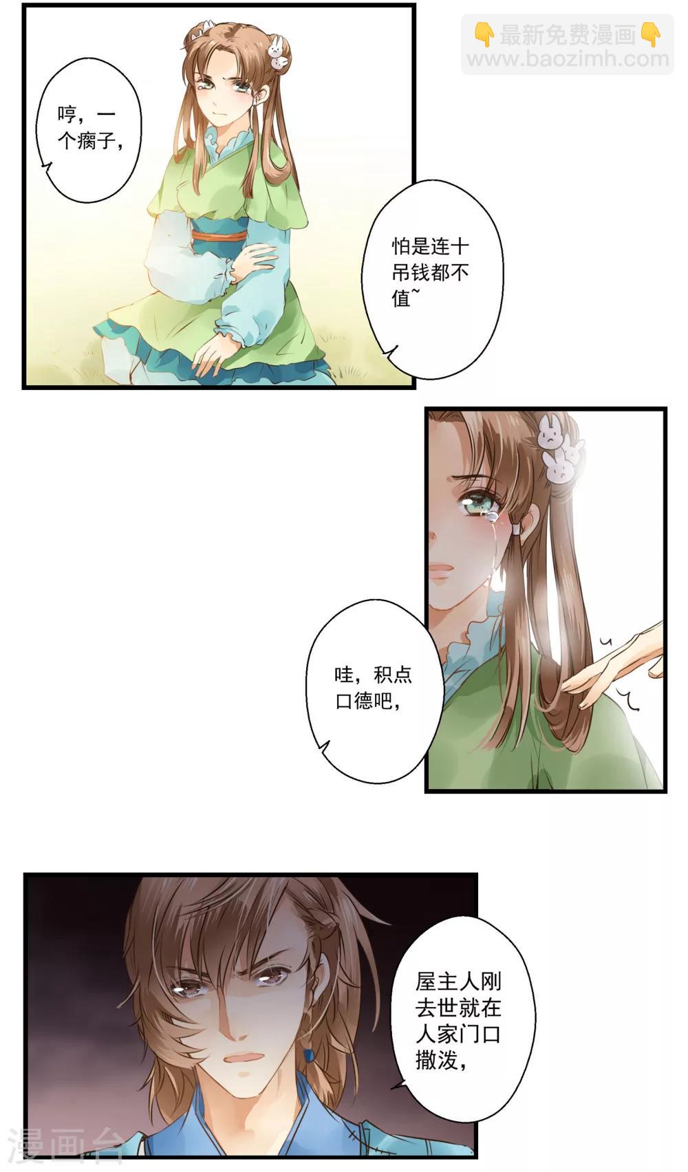 第1话 我穿越成了村民A-第1话