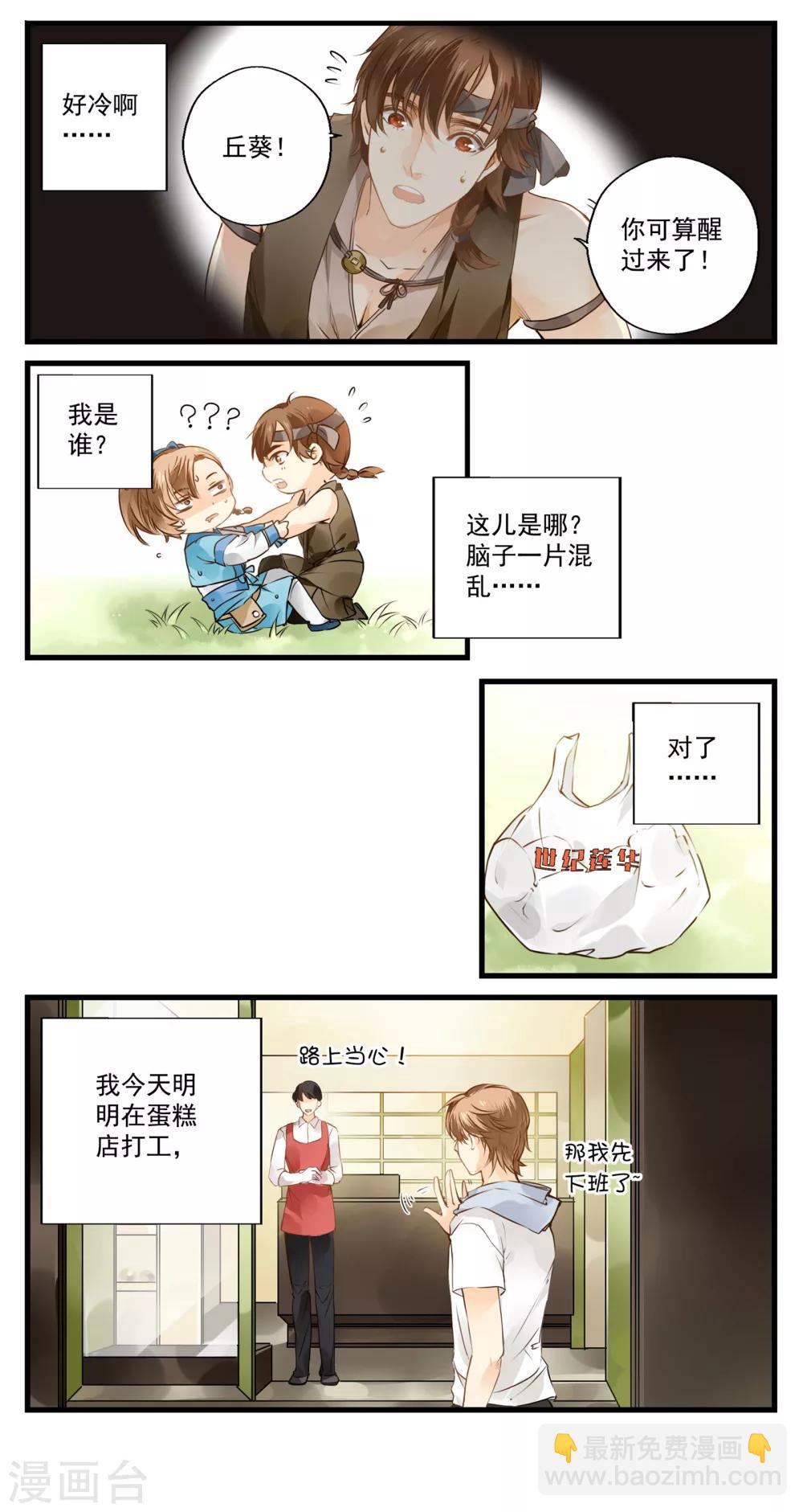 第1话 我穿越成了村民A-第1话