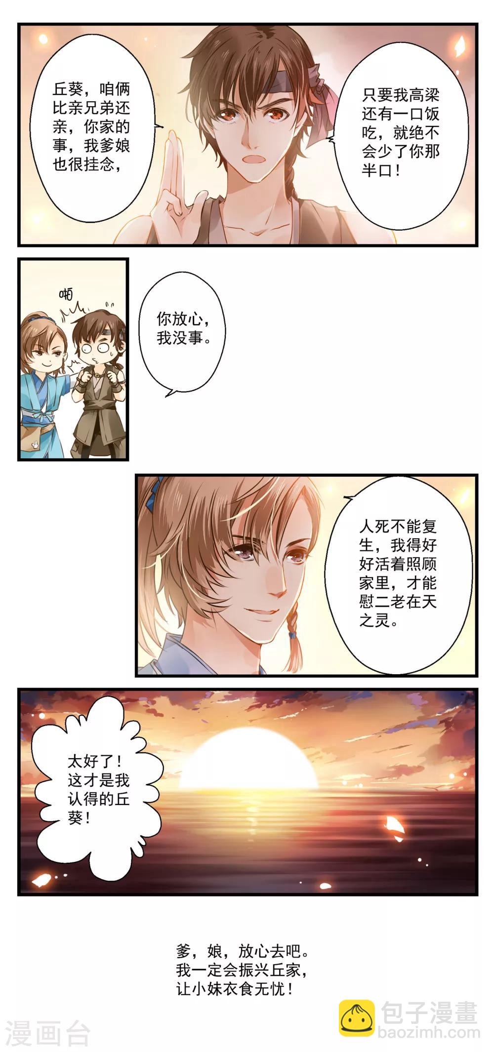 第1话 我穿越成了村民A-第1话