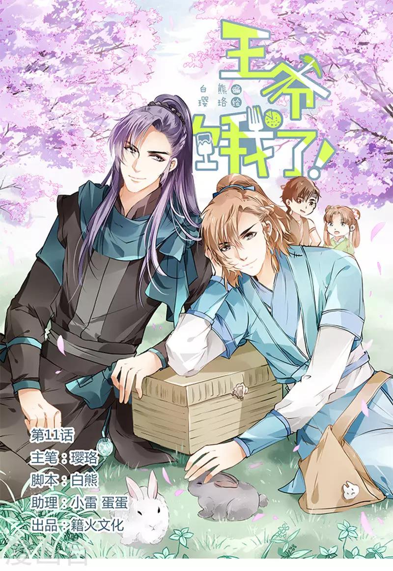 第11话 烹饪高手宋之路-第11话