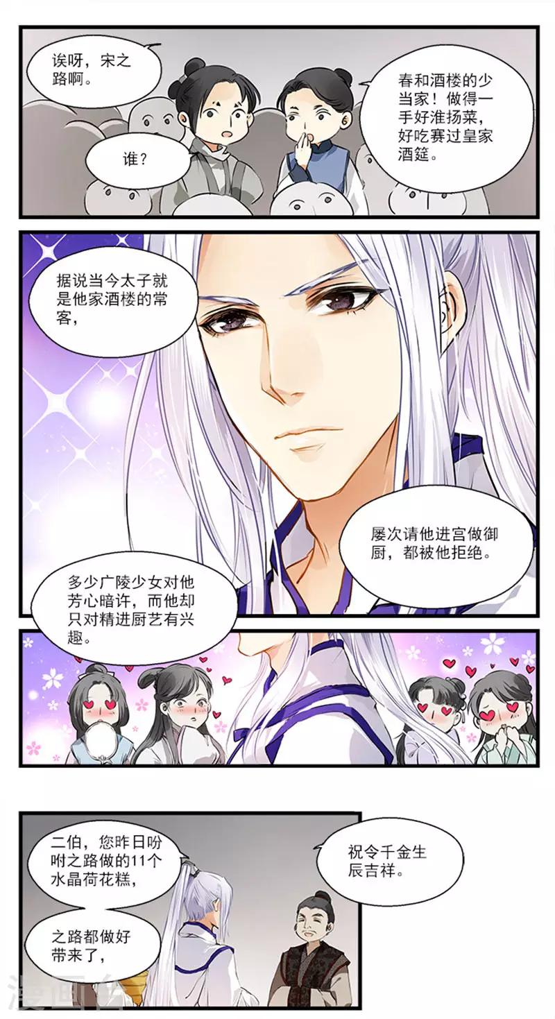 第11话 烹饪高手宋之路-第11话