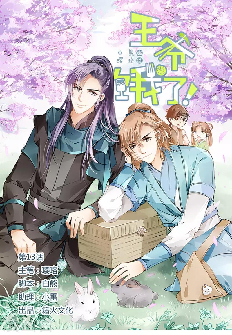 第13话 出手相助-第13话