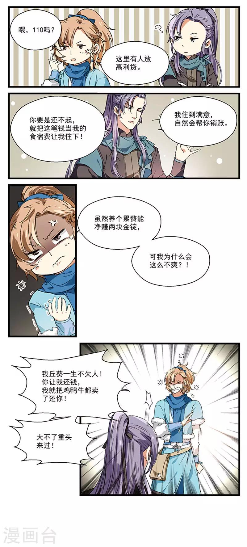 第13话 出手相助-第13话