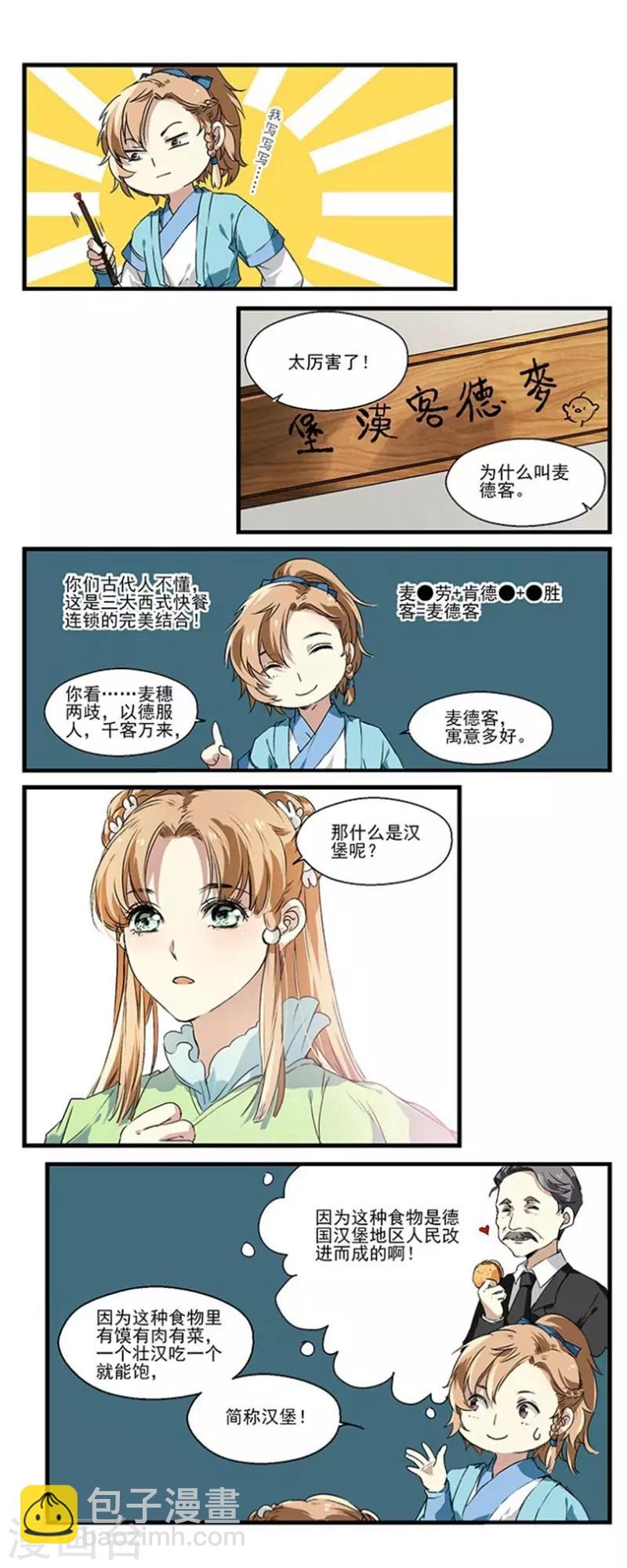 第15话 初尝汉堡-第15话