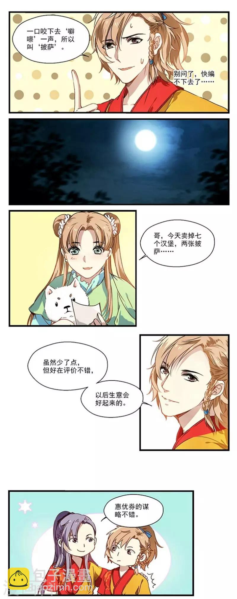 第17话 优惠券-第17话