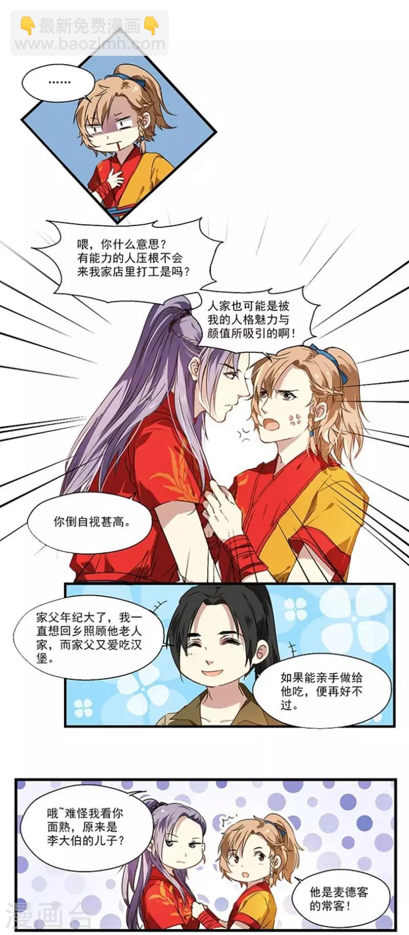 第19话 新员工-第19话