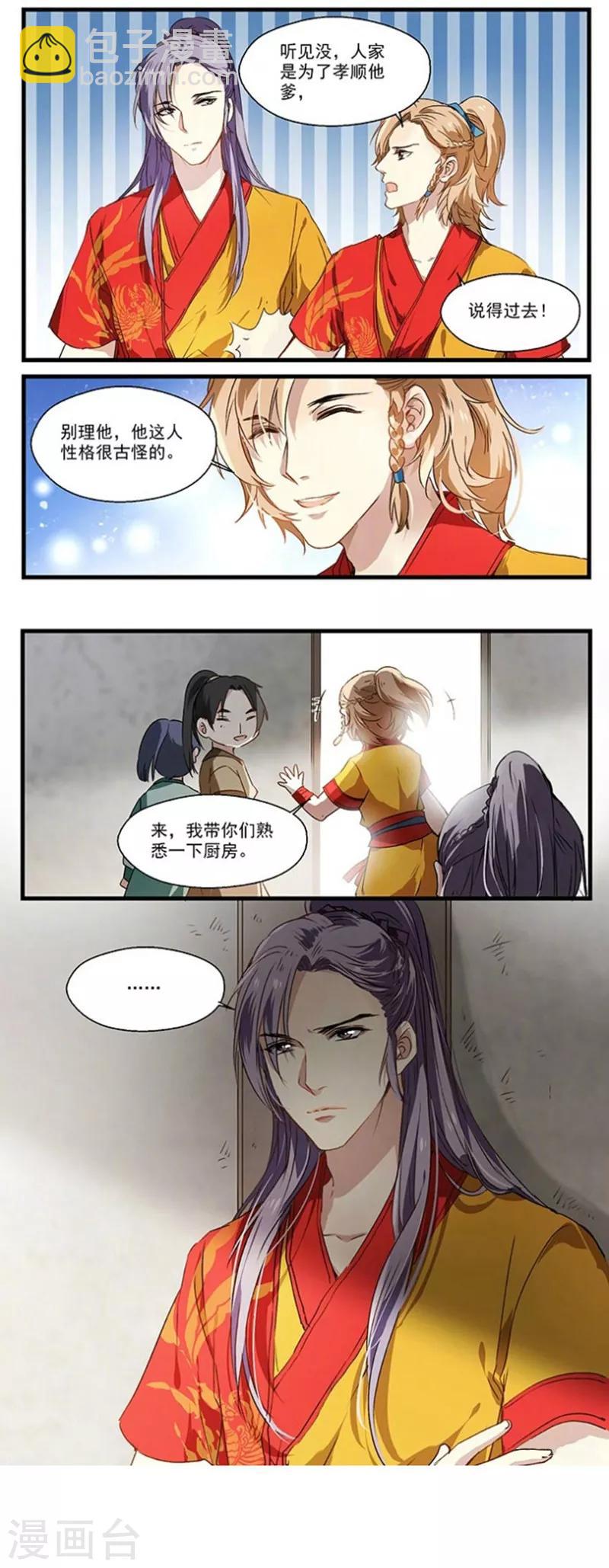 第19话 新员工-第19话