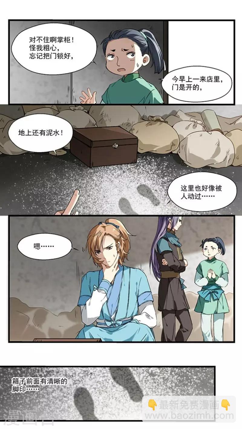 第21话 名侦探丘葵-第21话