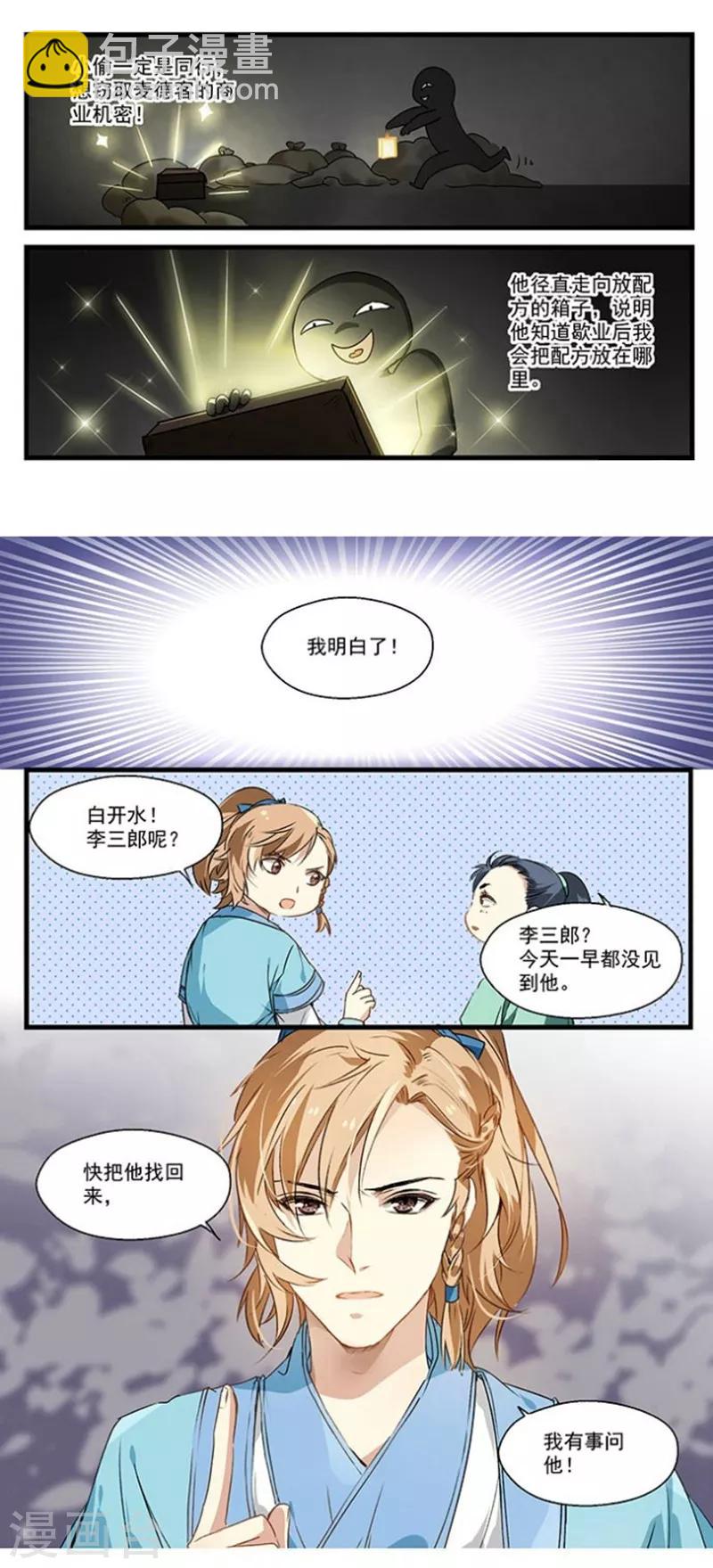 第21话 名侦探丘葵-第21话