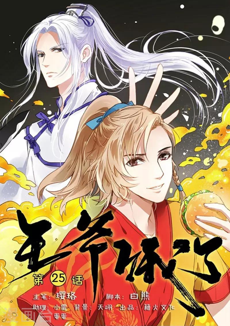 第25话 离开白禾村-第25话