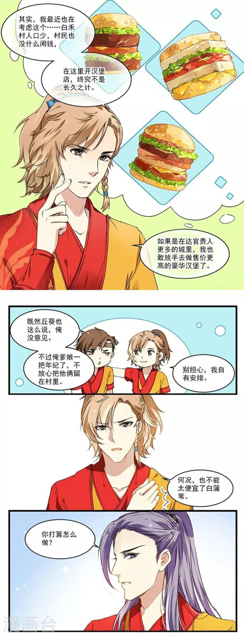 第25话 离开白禾村-第25话