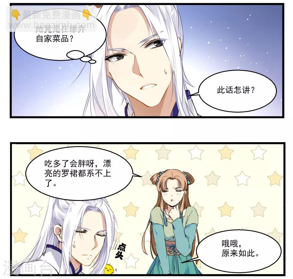 第31话 小荇的待客之道-第31话