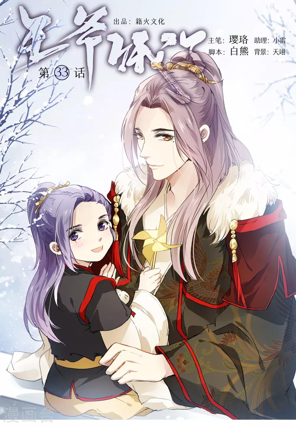 第33话 恢复记忆-第33话