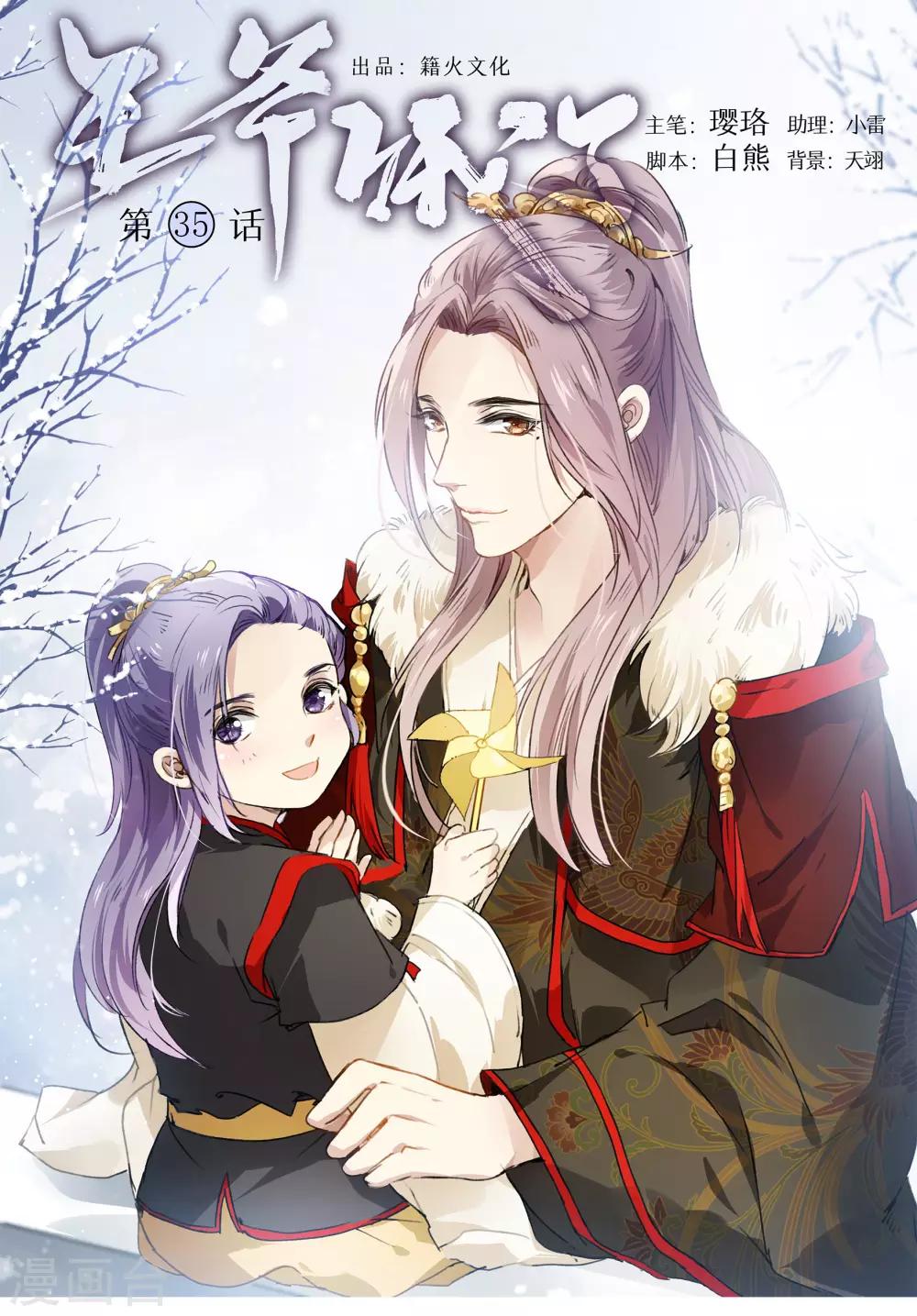 第35话 斗菜开始！-第35话