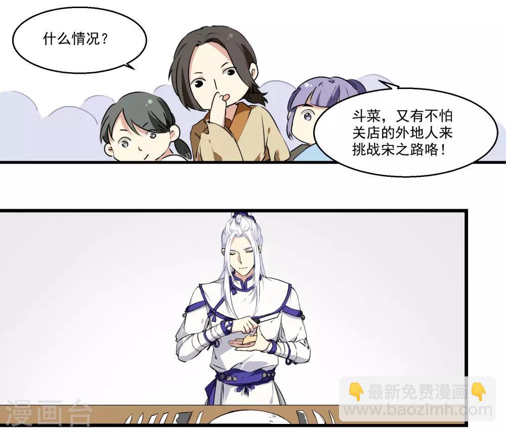 第35话 斗菜开始！-第35话