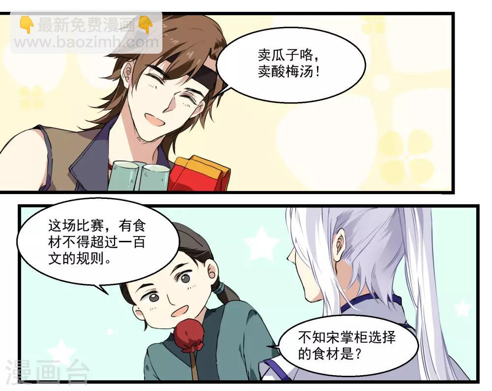 第35话 斗菜开始！-第35话