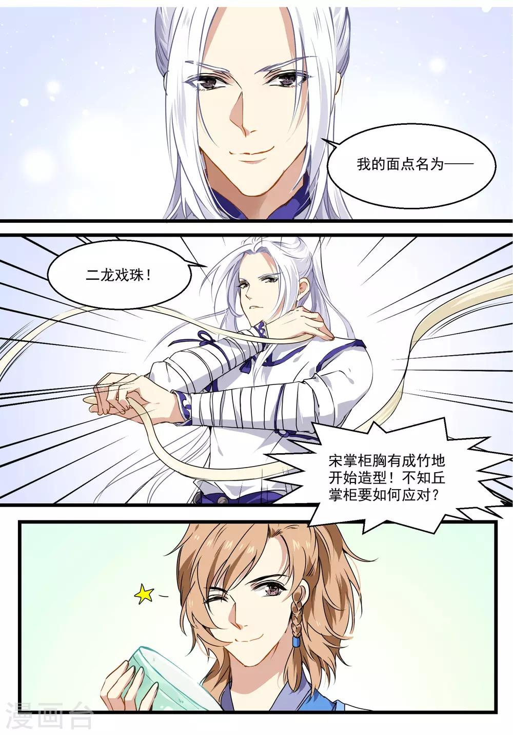 第35话 斗菜开始！-第35话