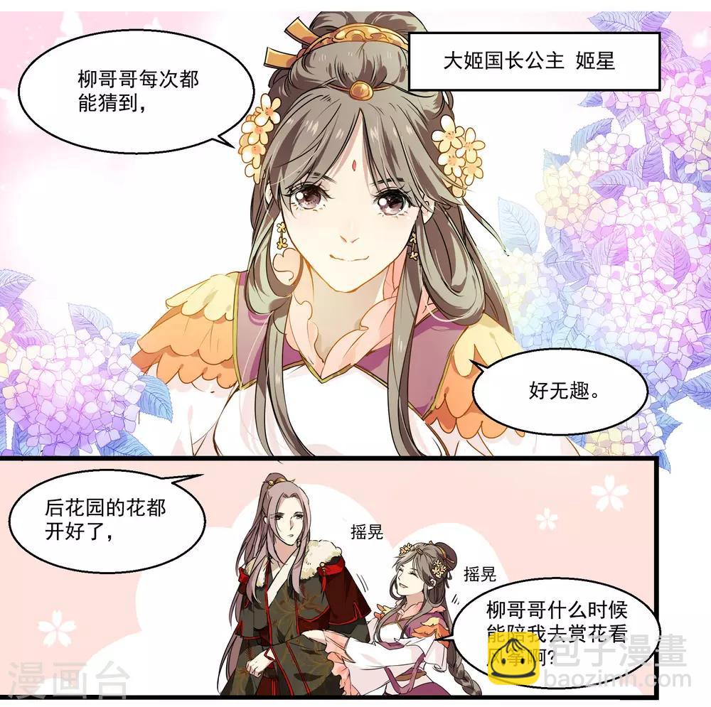 第35话 斗菜开始！-第35话