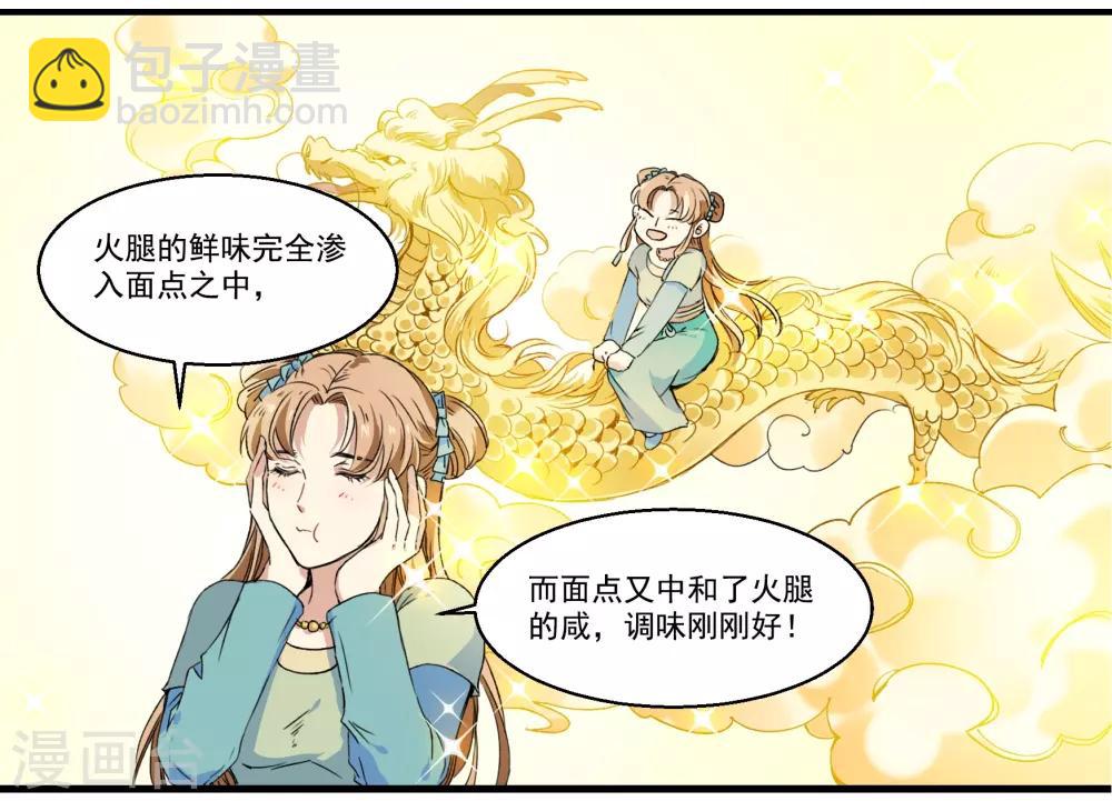 第37话 见食忘哥-第37话